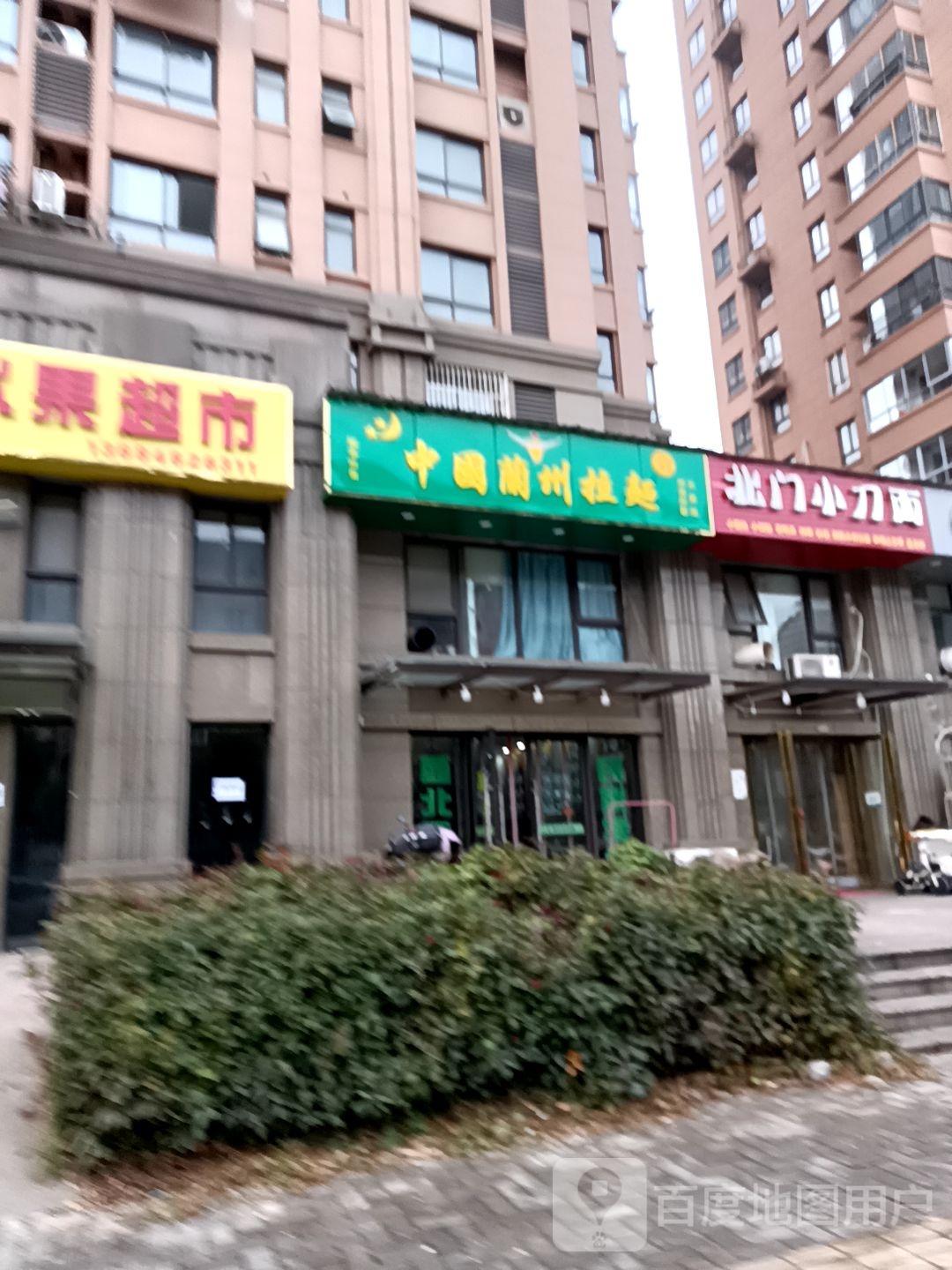 中国兰州亚拉面(新里海顿公馆店)