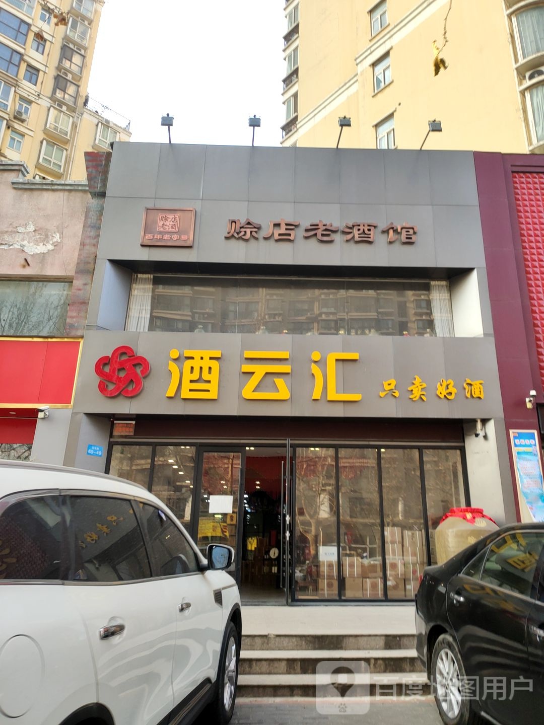 赊店老酒馆(郑州直营中心总店)