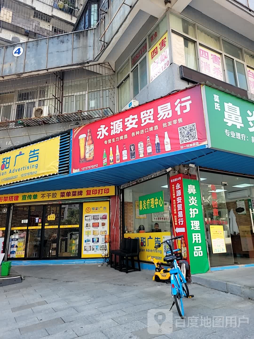 永源安贸易行(青竹花园中区店)