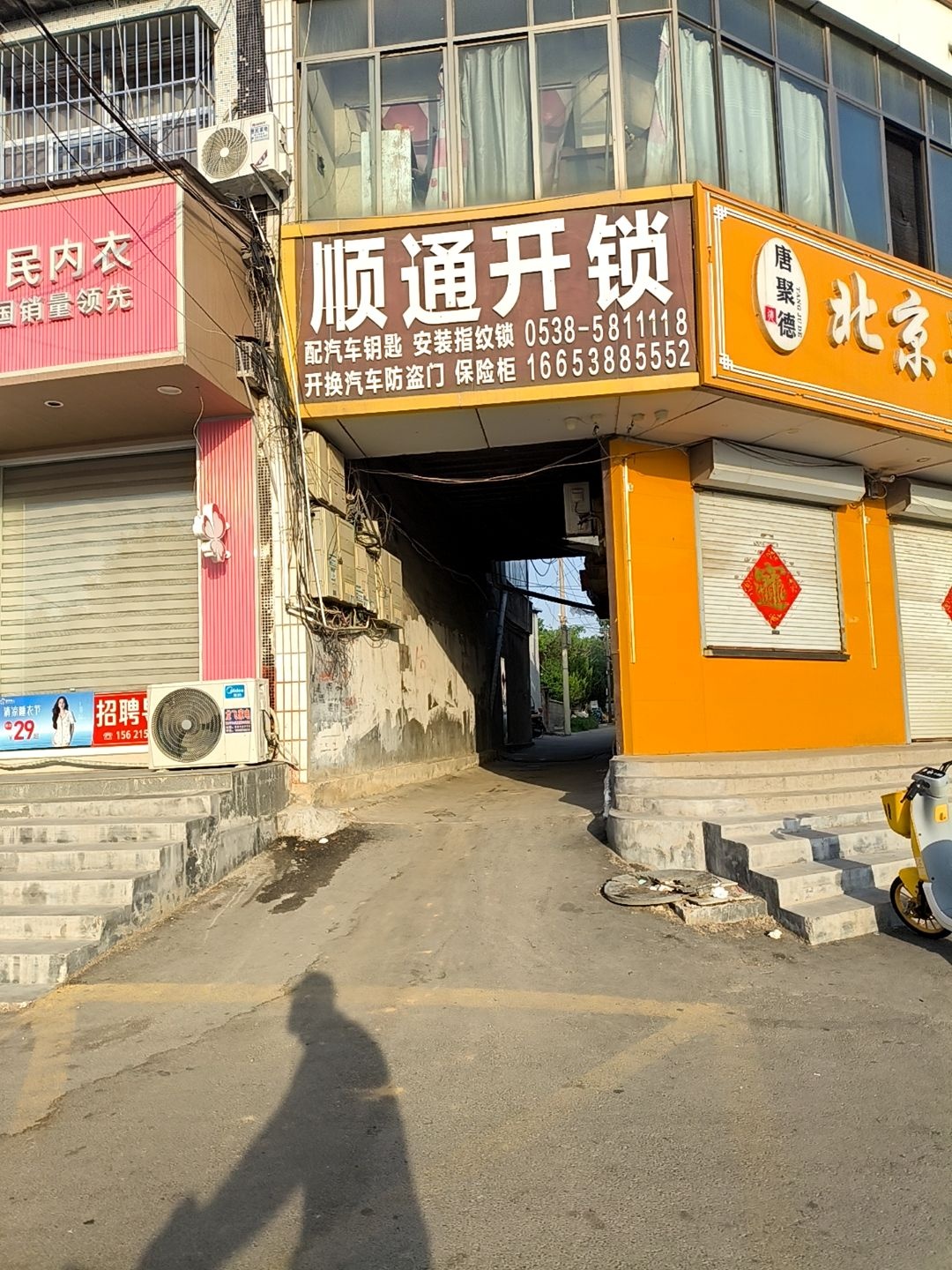 顺通开锁
