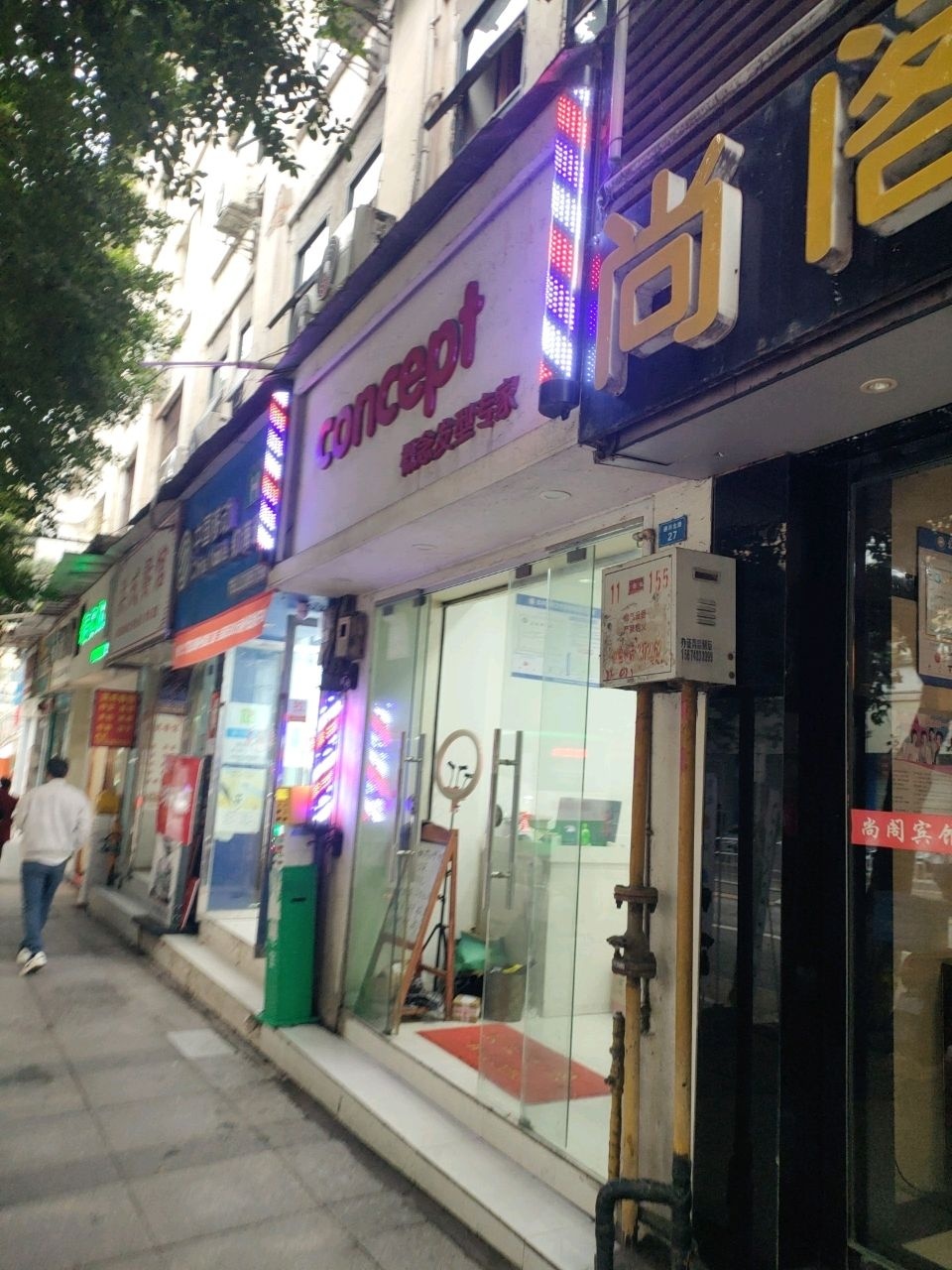 concept概念网红烫染接发(达巴路口店)