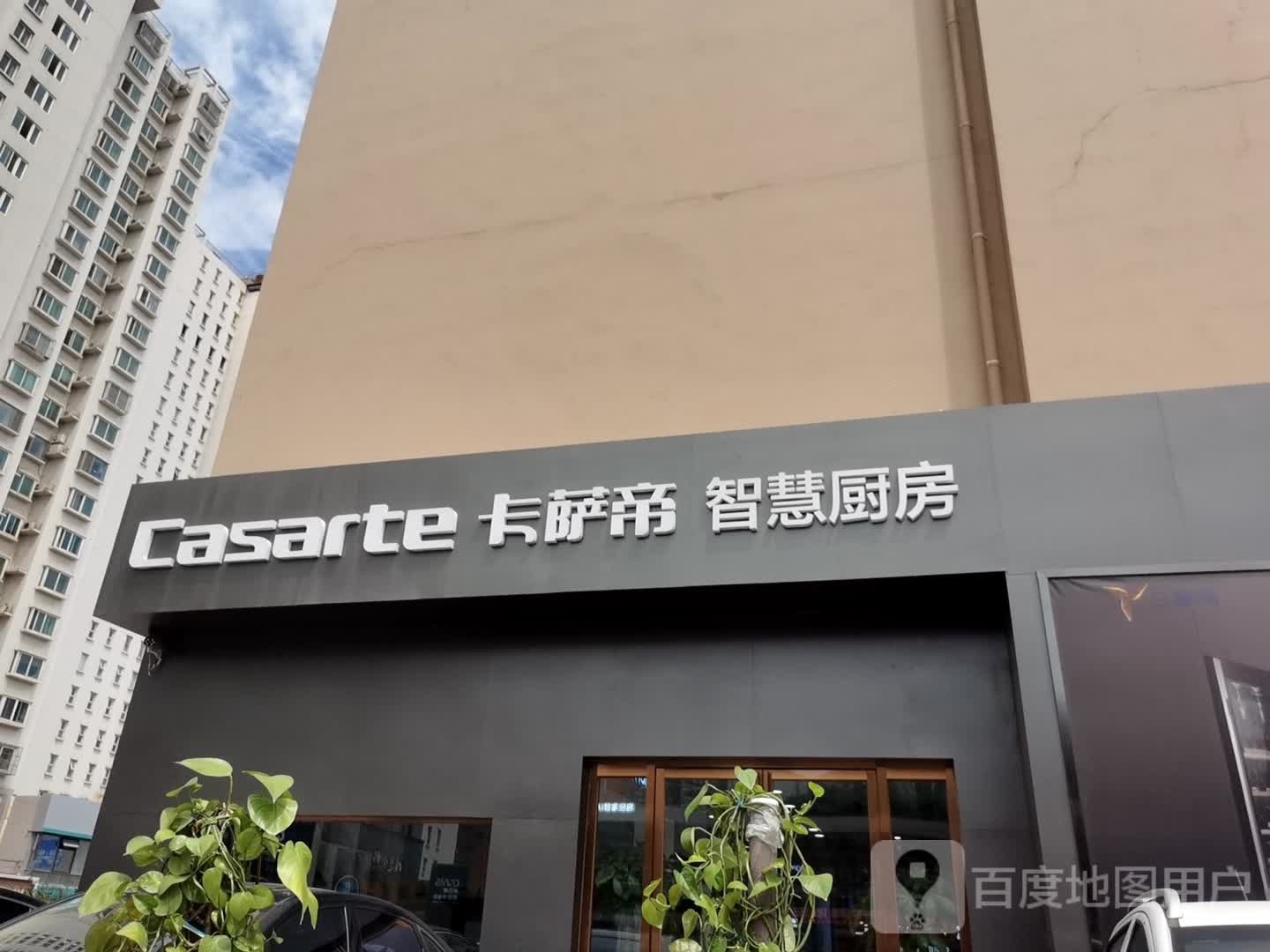 卡萨帝智慧厨房(红星美凯龙全球家居博览中心店)