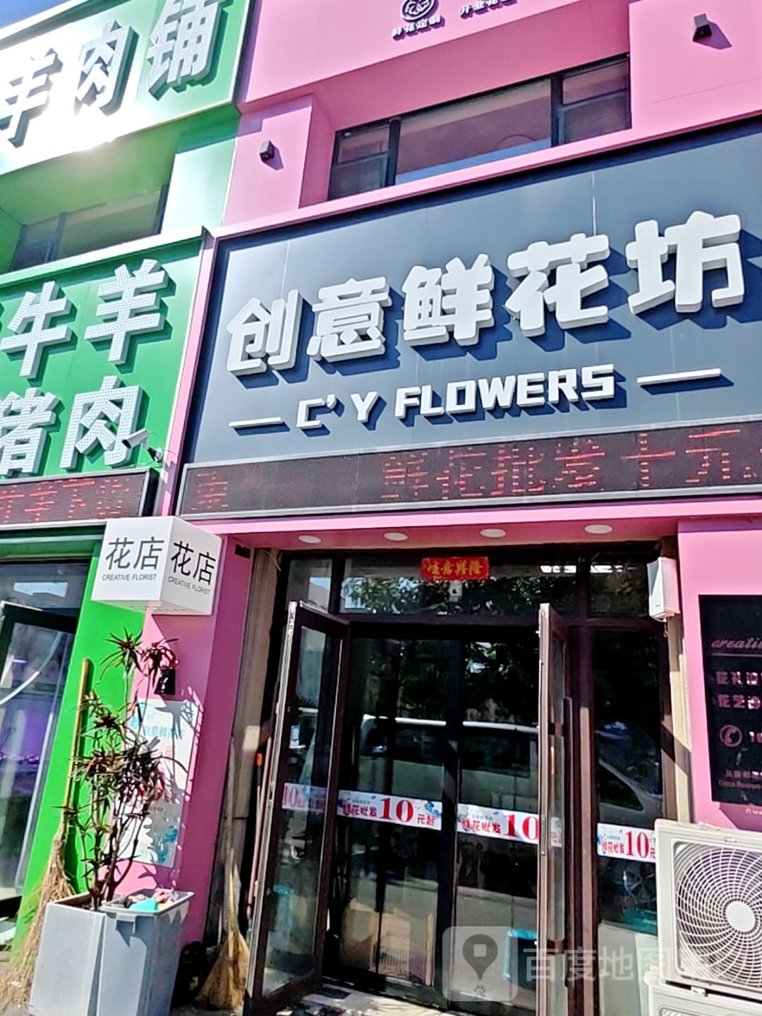 创意鲜花坊(北湖总店)