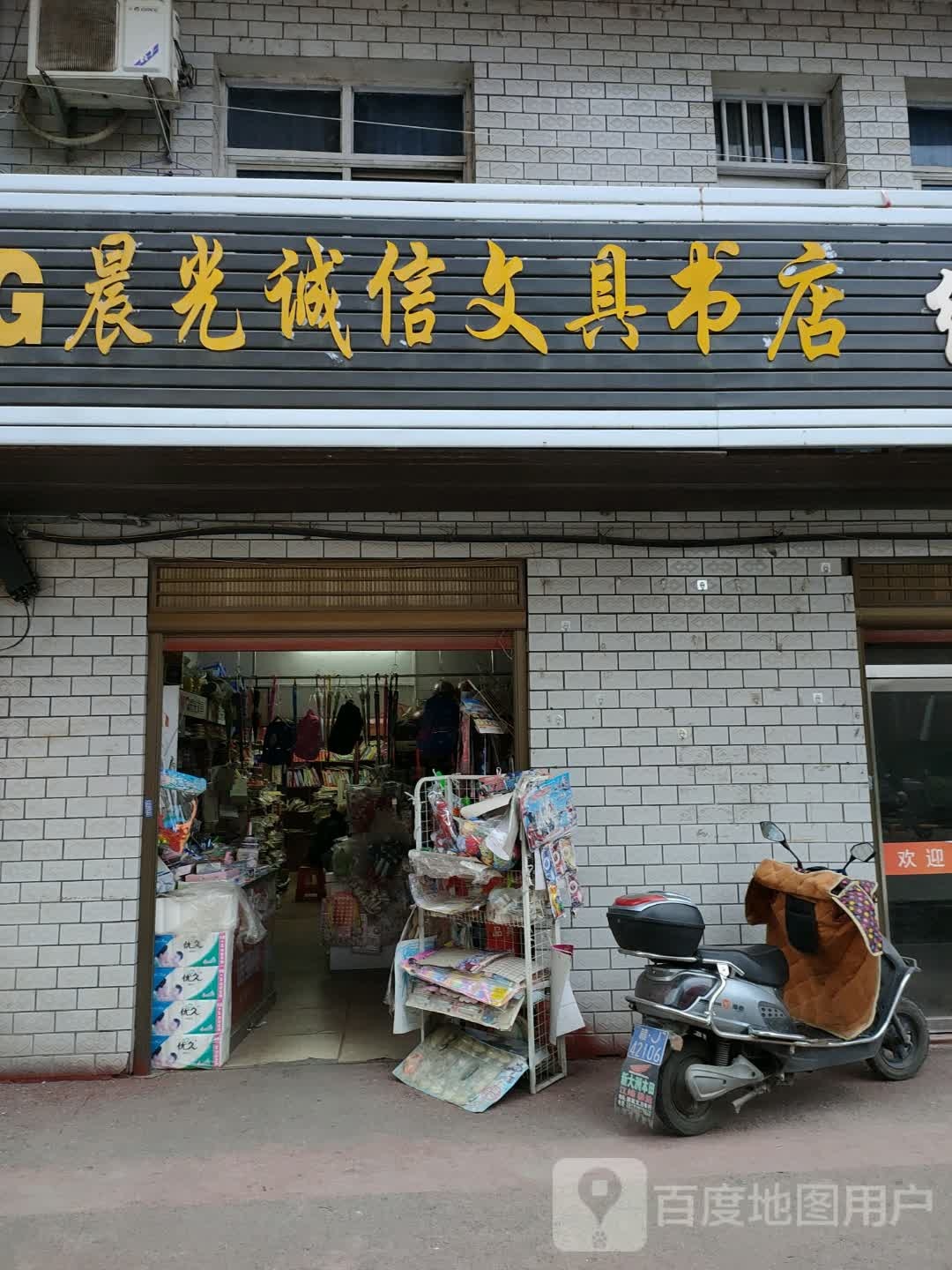 晨光诚信文县书店