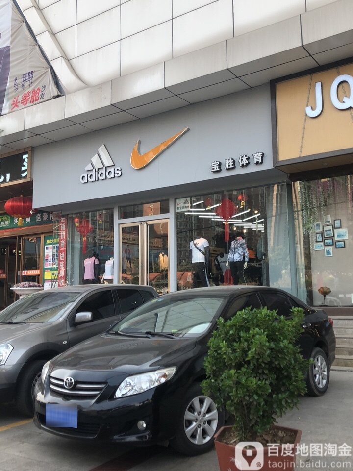 新密市宝胜体育(中强国际商务楼店)