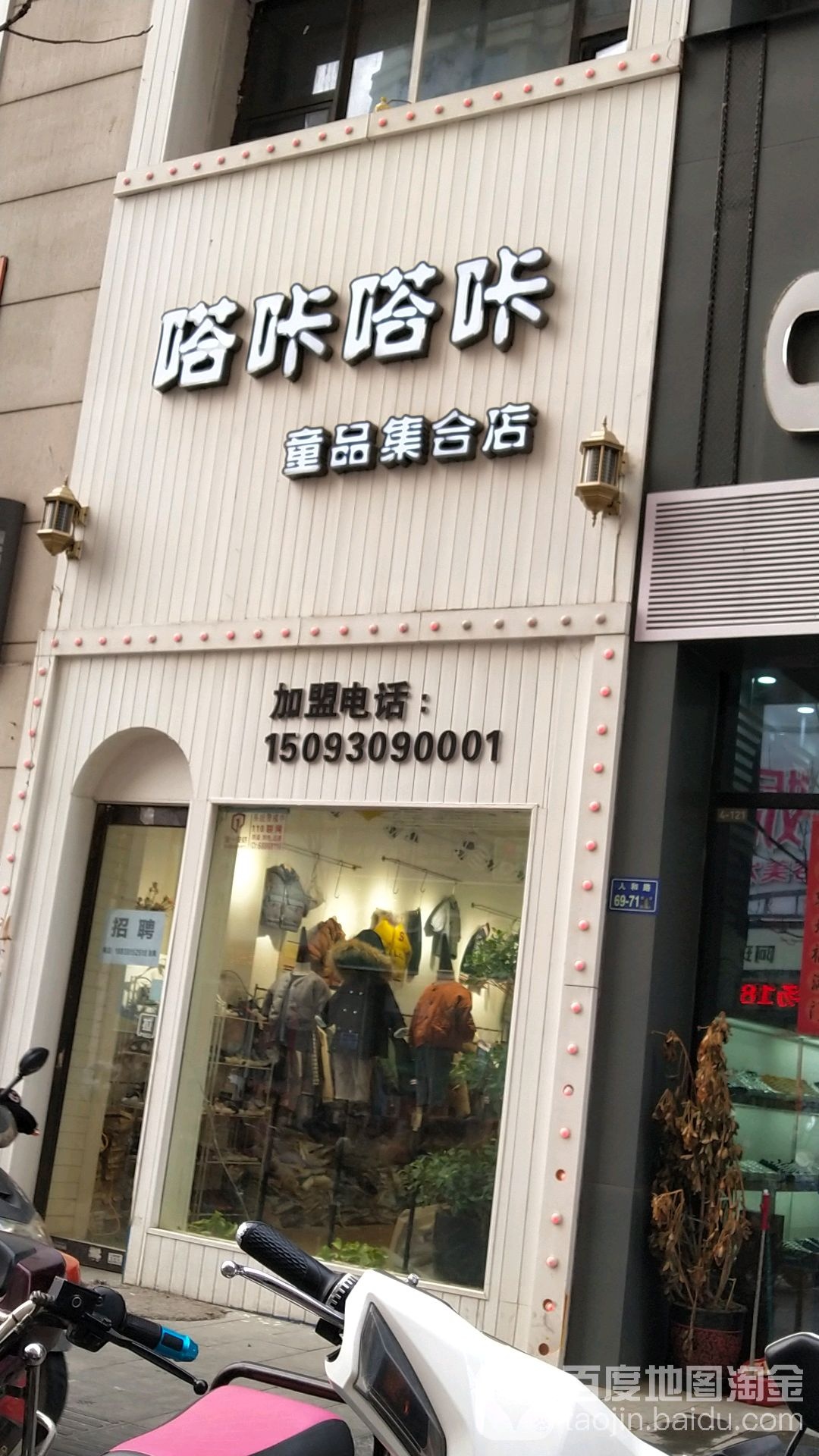 嗒咔嗒咔童品集合店(万达广场二七店)