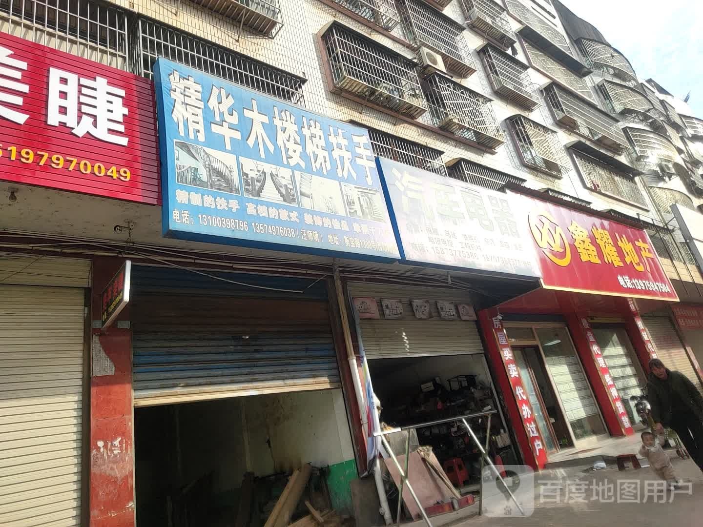 汽车点器