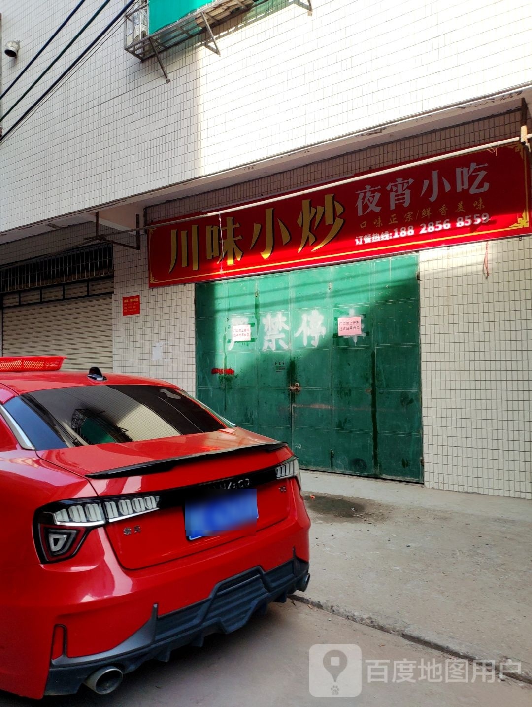 川味小炒(南山街店)