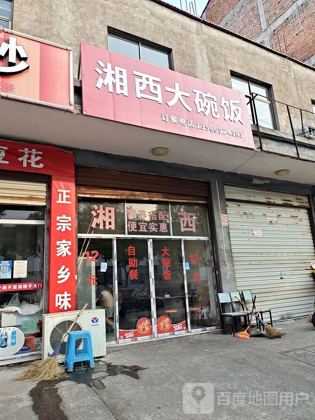 湘西大碗饭