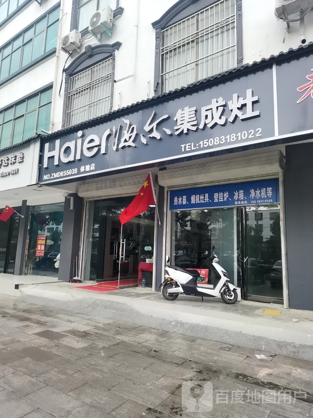 沈丘县海尔集成灶(兆丰大道店)