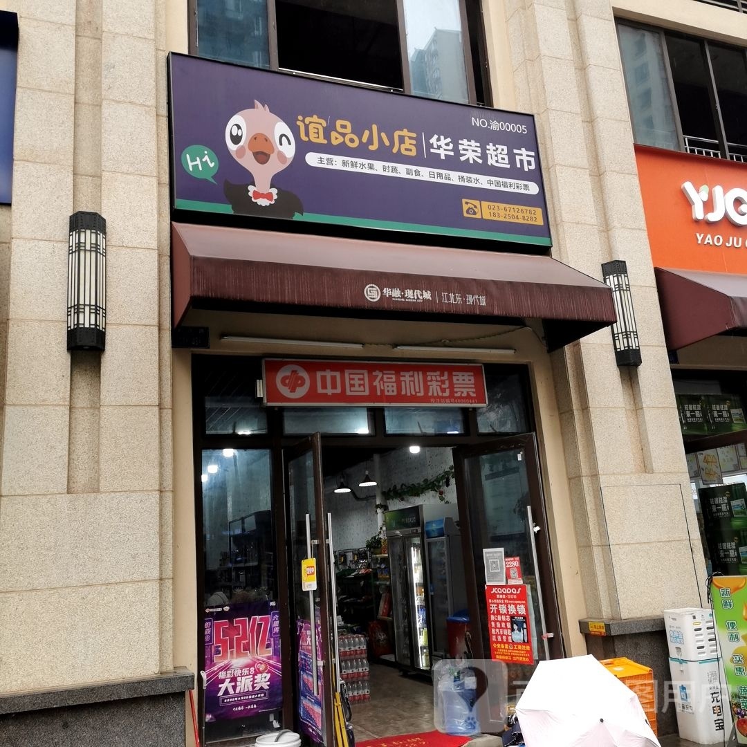 融酒店超市(港城南路店)