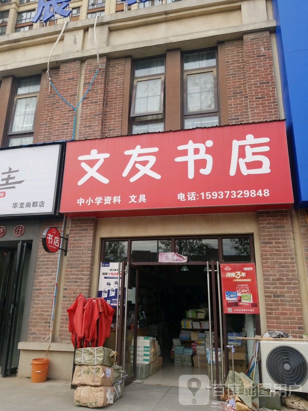 文友书店(安泰街店)