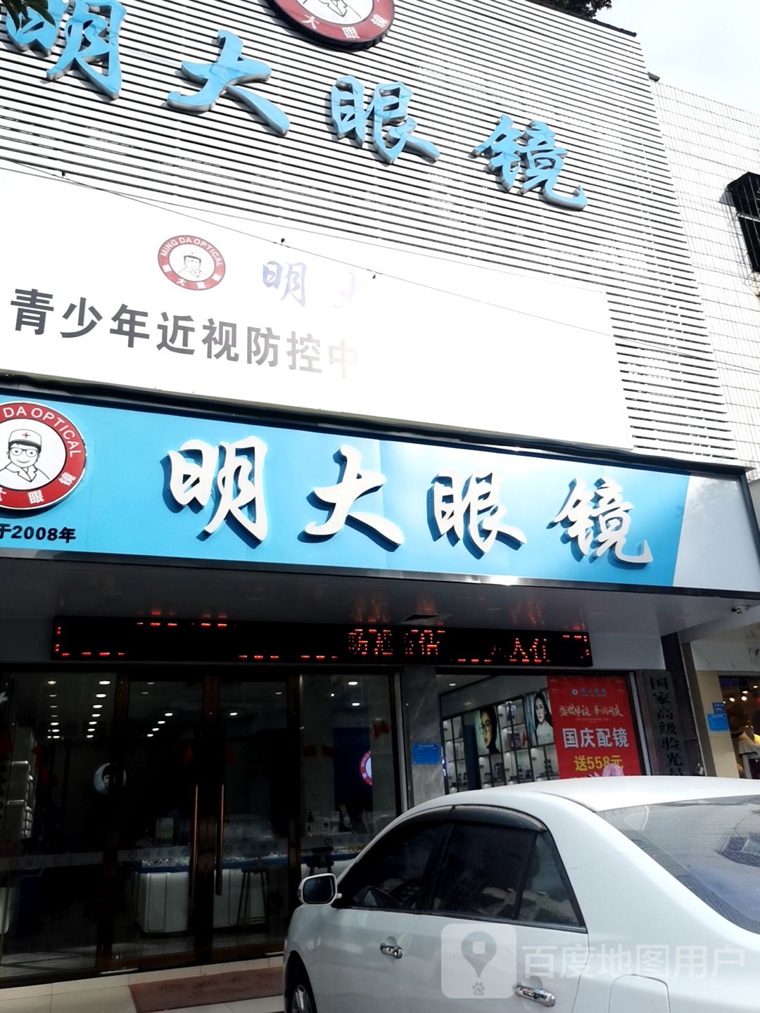 敏大眼镜(龙湖大道店)