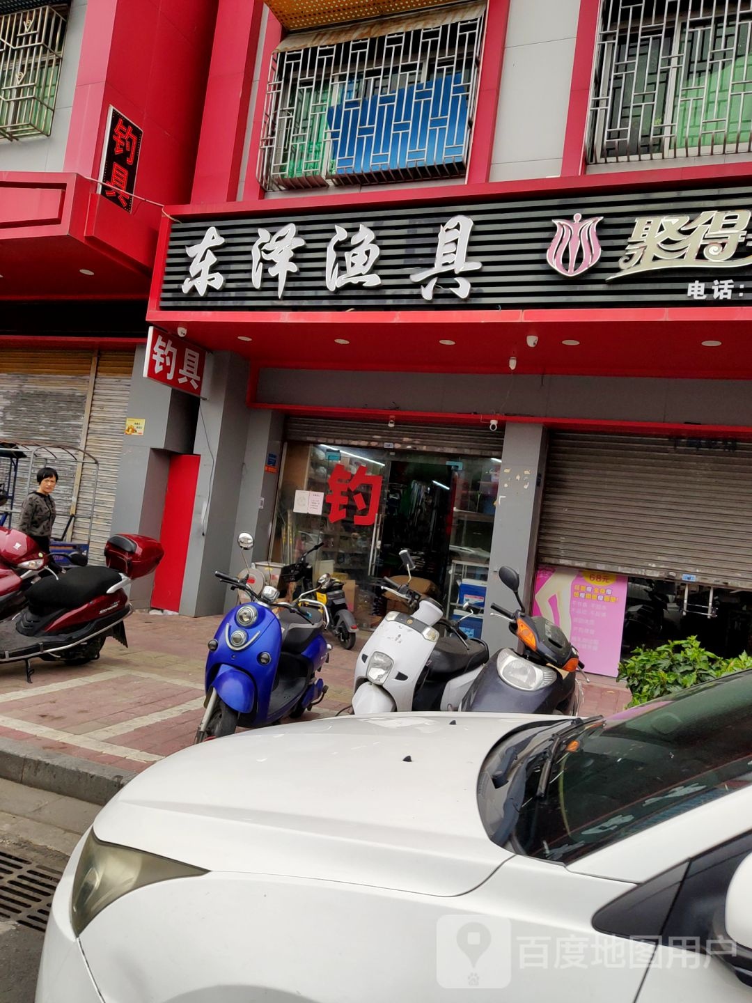 东泽渔具