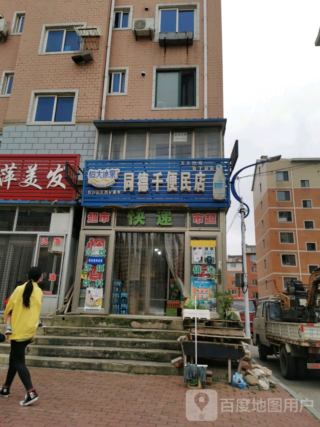 同德千便民店