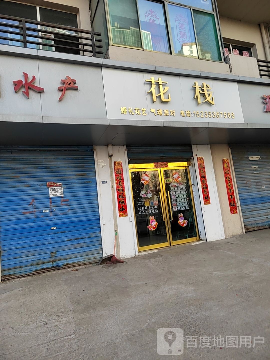 花栈(凤山路店)