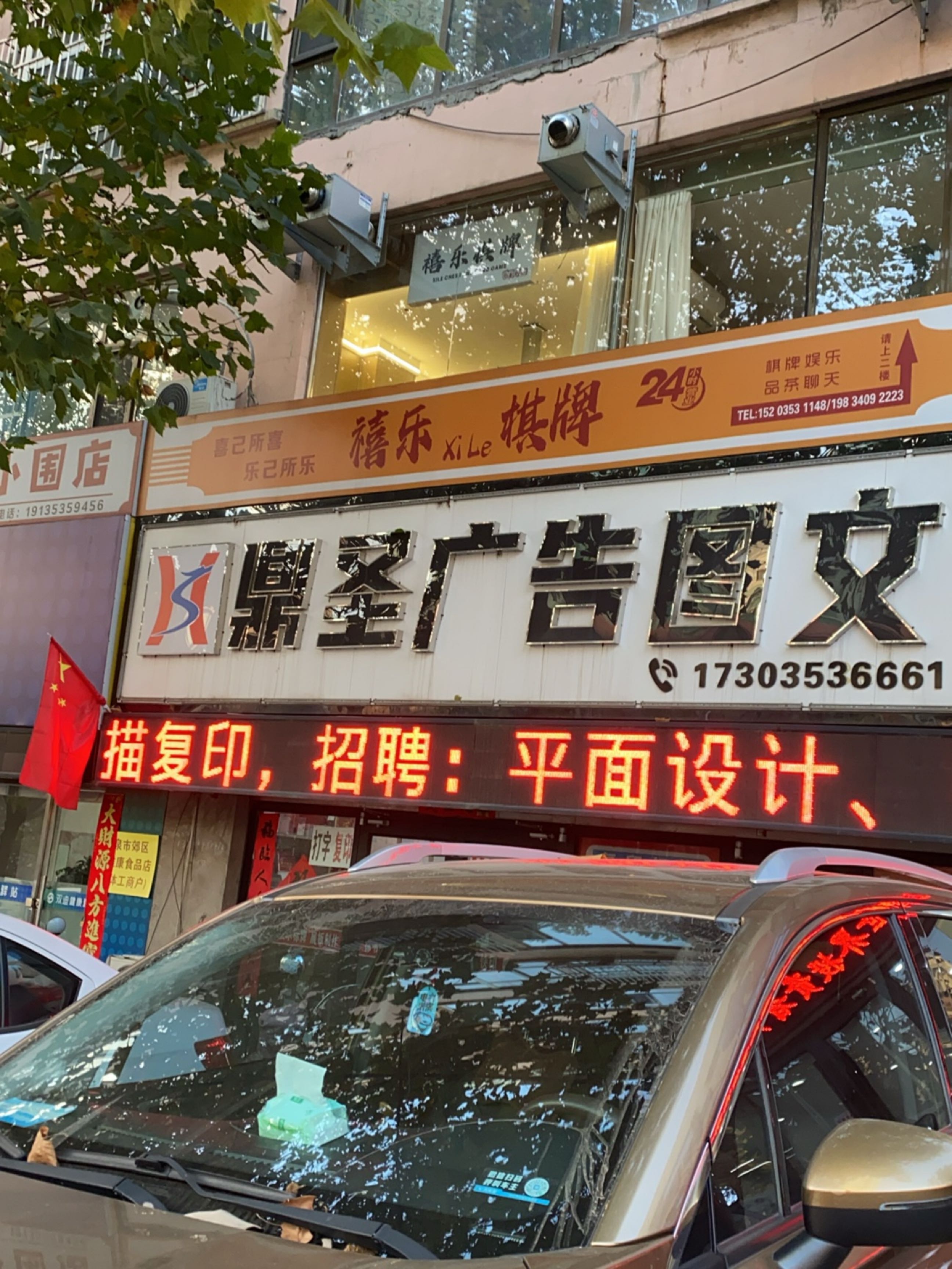 乐馨棋牌(小围店)
