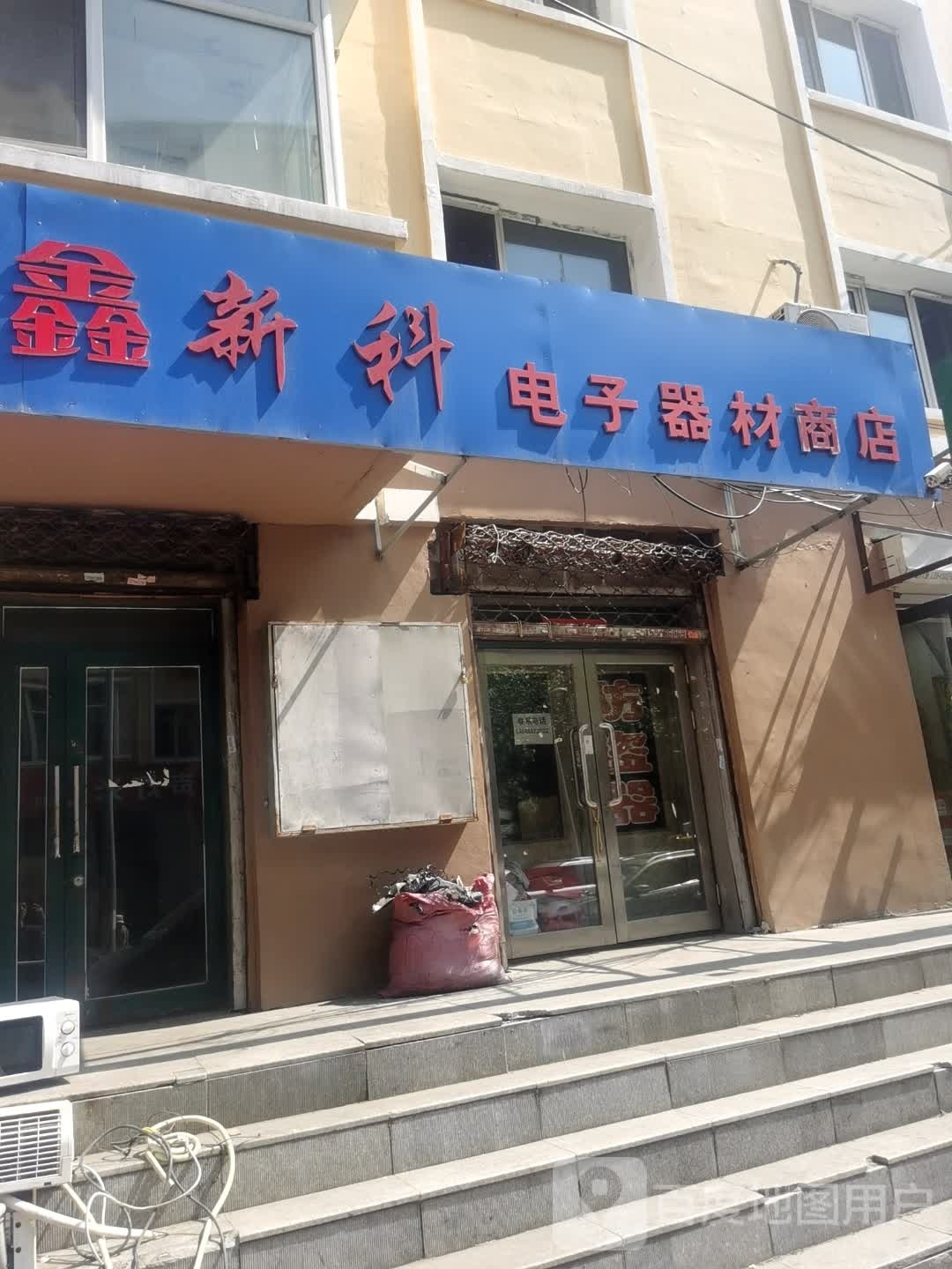 材商店。