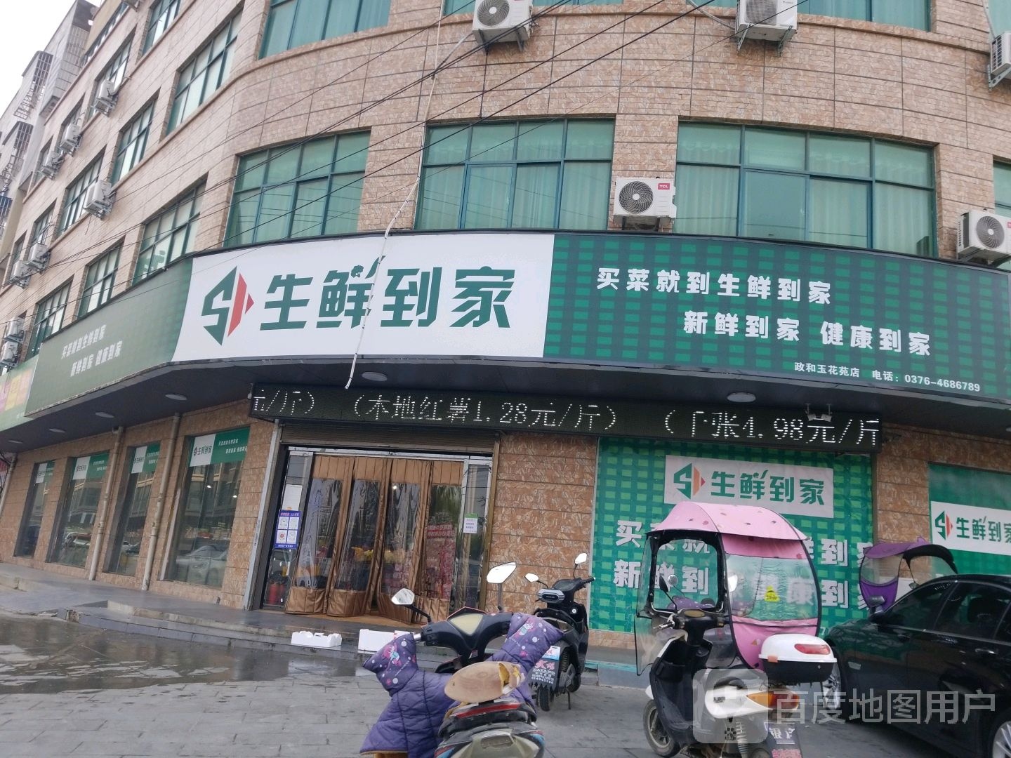 固始县生鲜到家(凤凰街店)