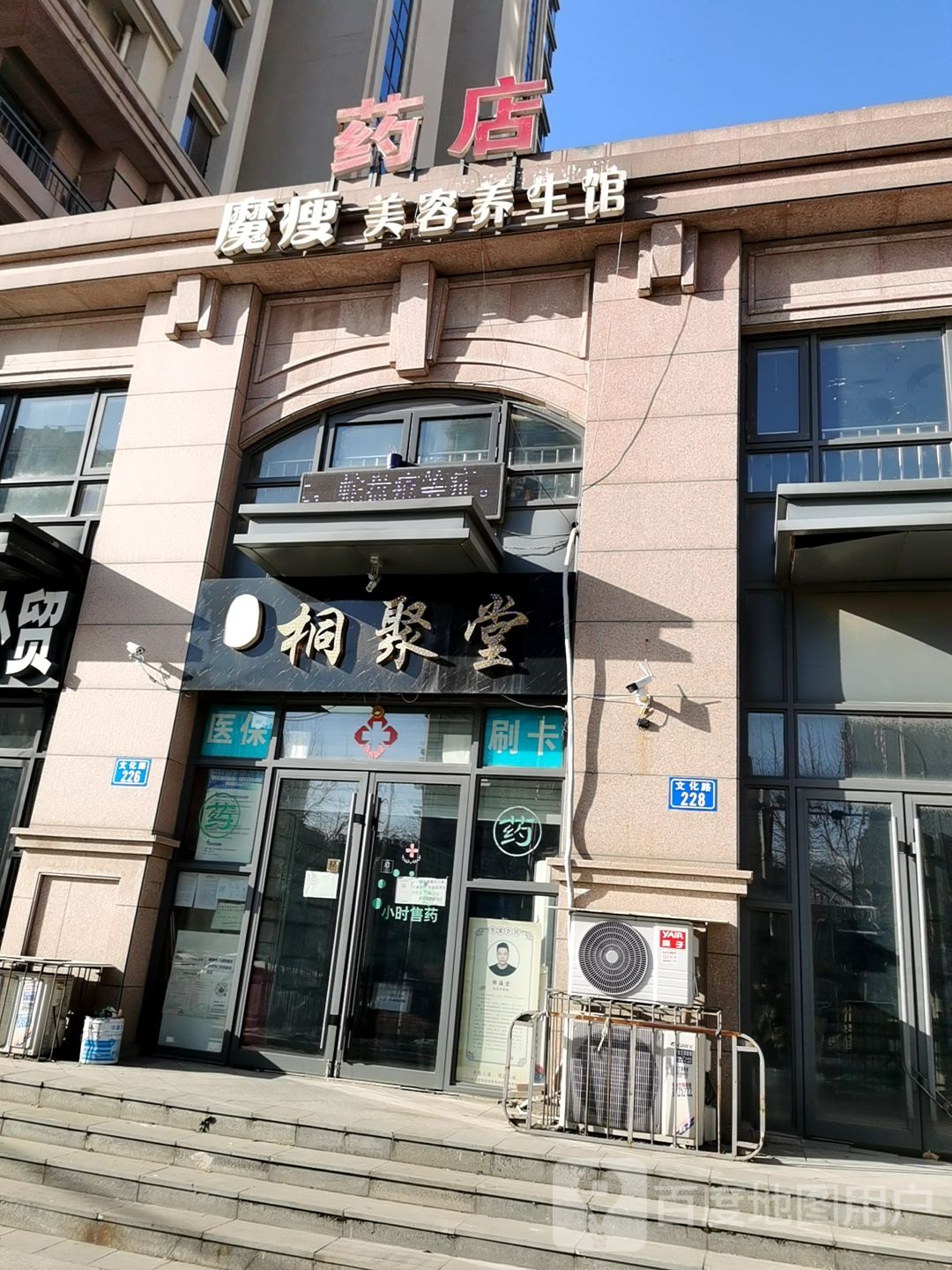 魔瘦美容养身馆(兴盛·大成店)