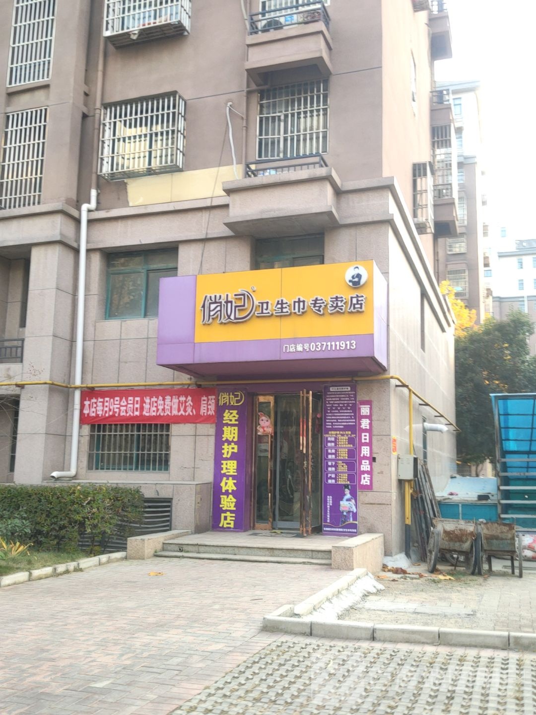 俏妃卫生巾专卖店(文苑店)