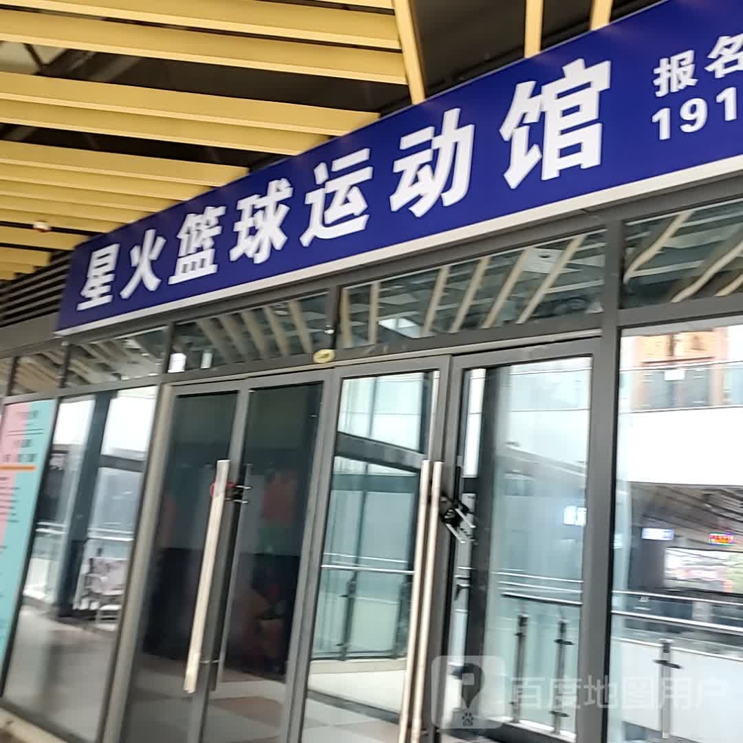 星华篮球运动馆(金橄榄广场店)