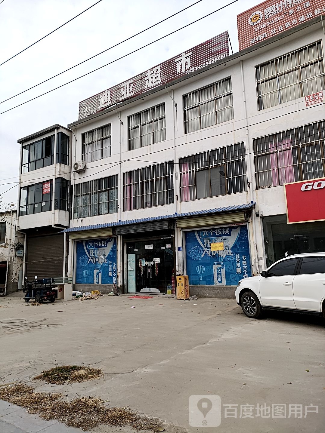 沈丘县迪亚超市(槐园路店)