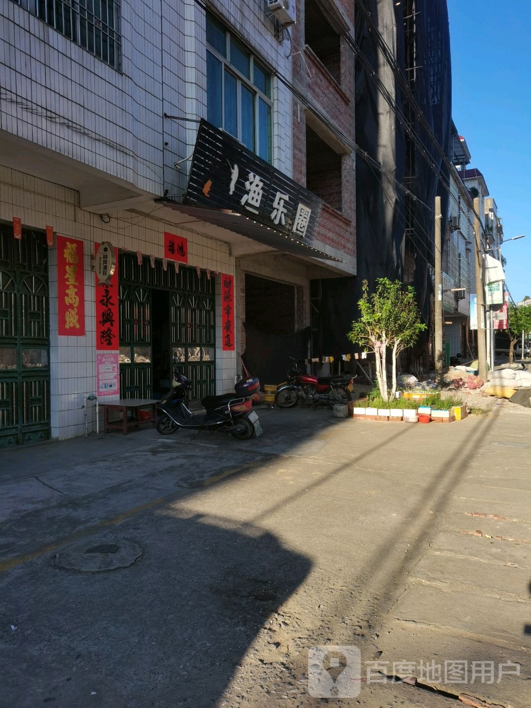 渔乐圈(三双过境公路店)