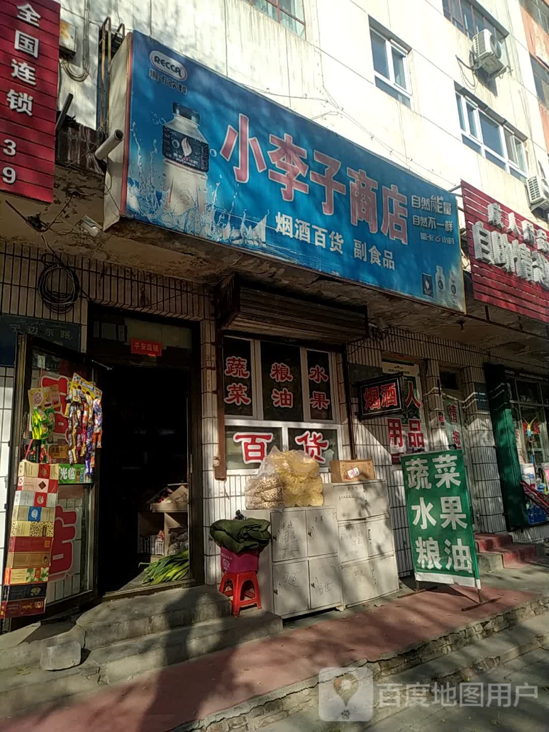 小李子商店(宁边东路店)