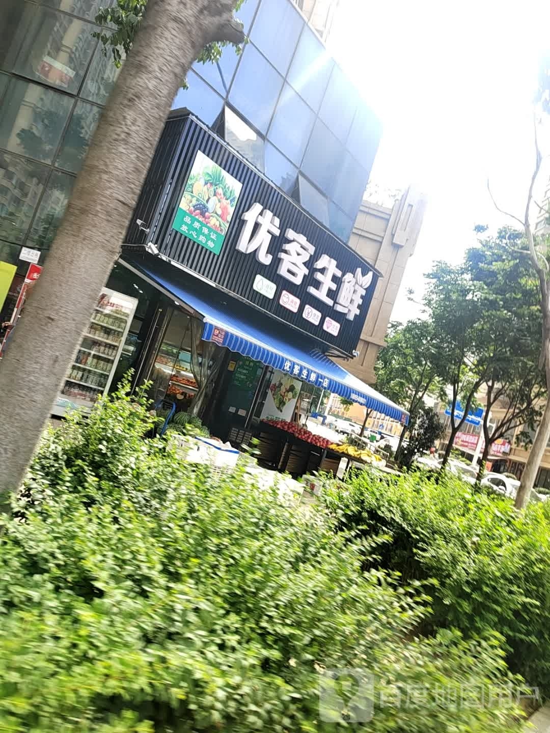 客验洌脞优生鲜