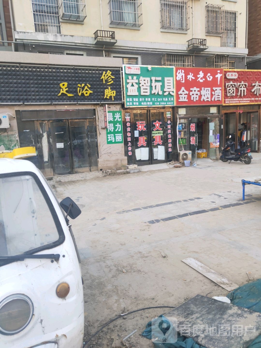 中牟县白沙镇小神童益智玩具(白沙路店)