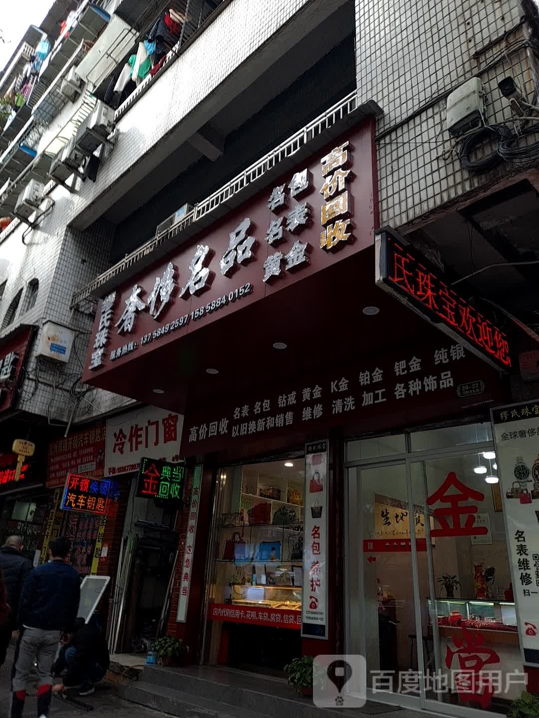 温州辉腾开锁汽车钥匙店