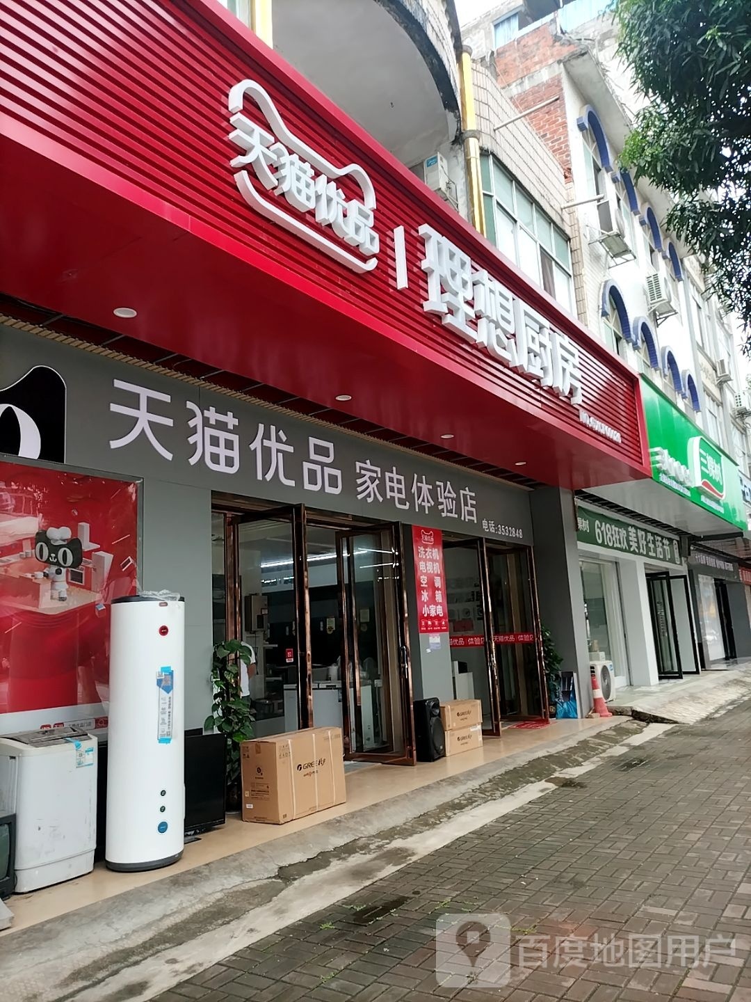 田福店