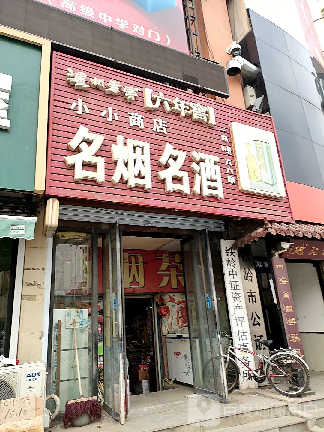 小小狮砸店(广裕街店)