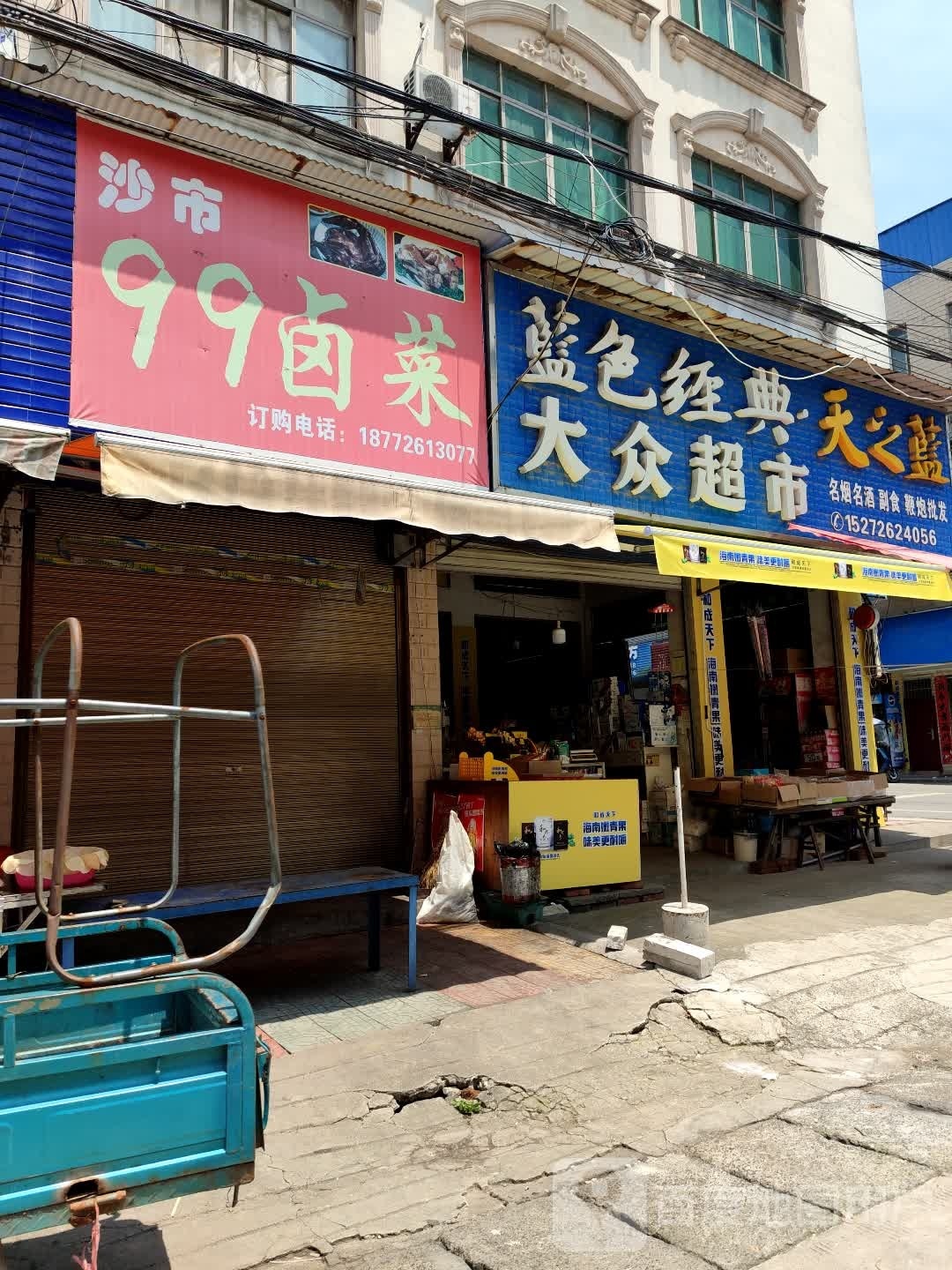 大众超市