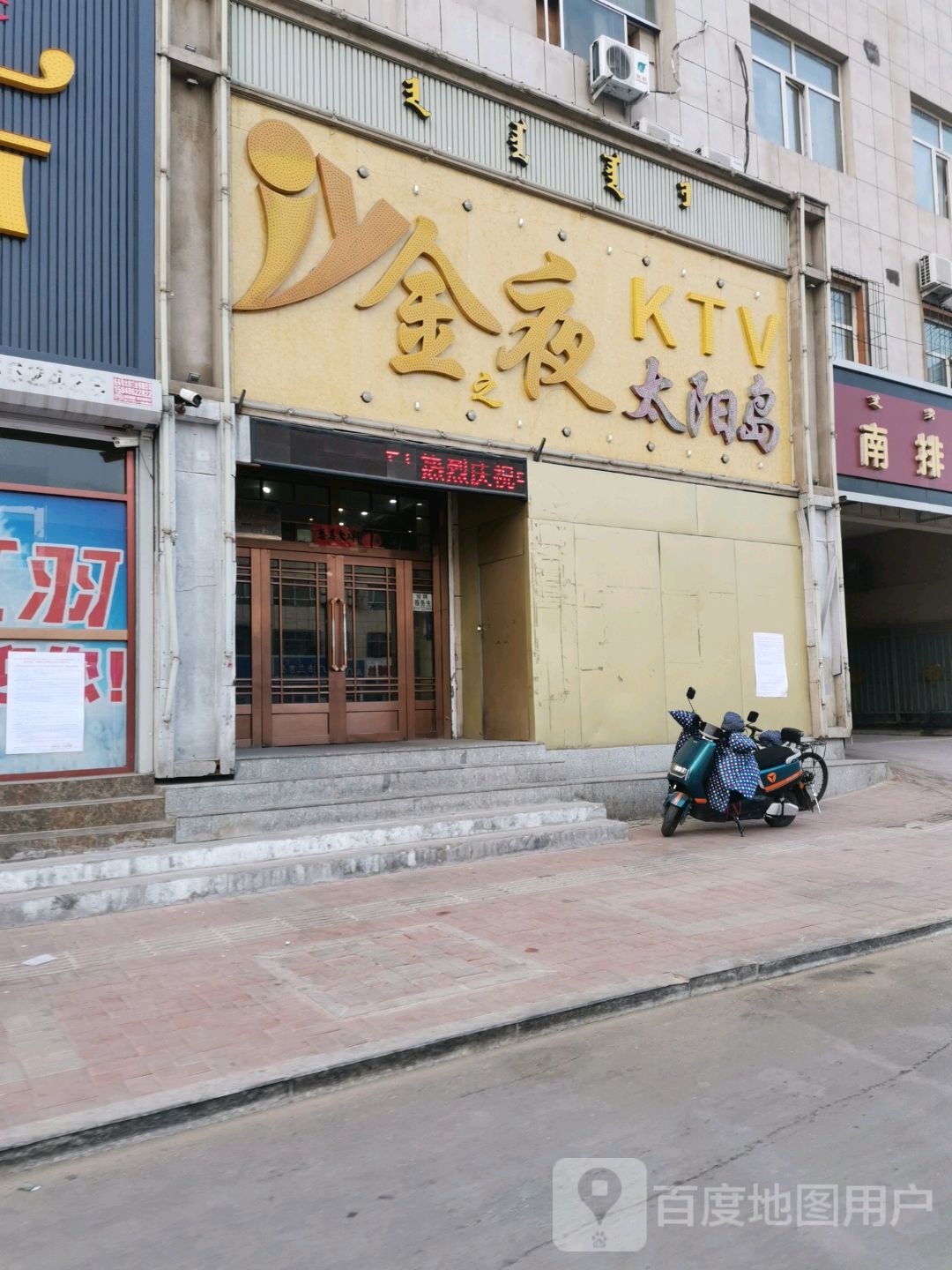 金之夜太阳岛KTV