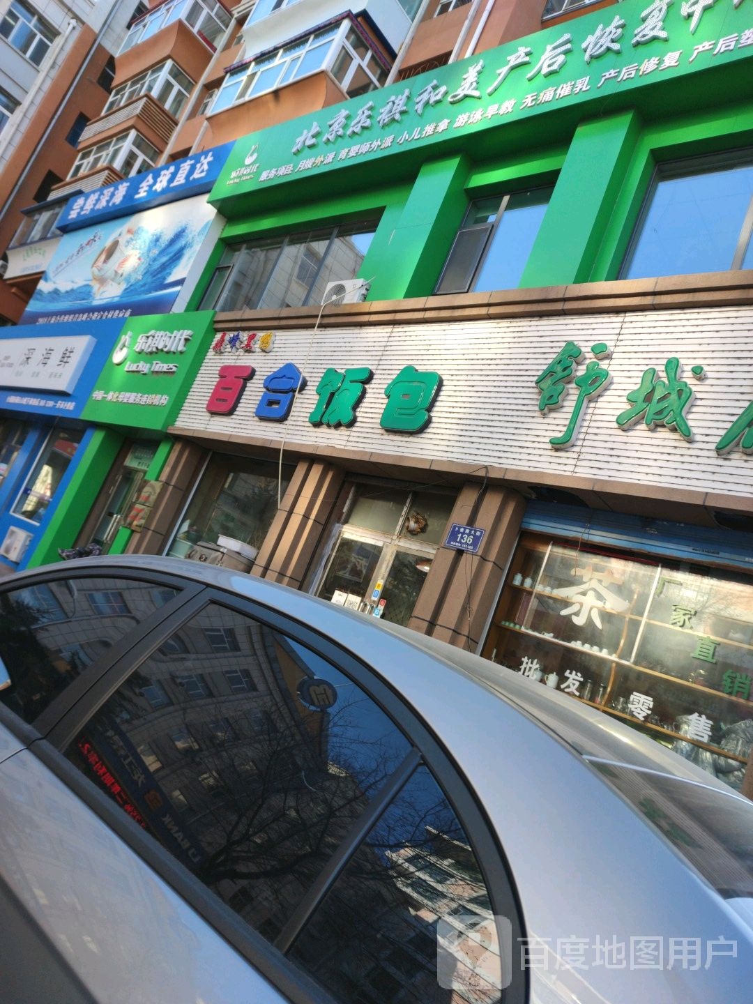 深海鲜(齐市卜奎店)