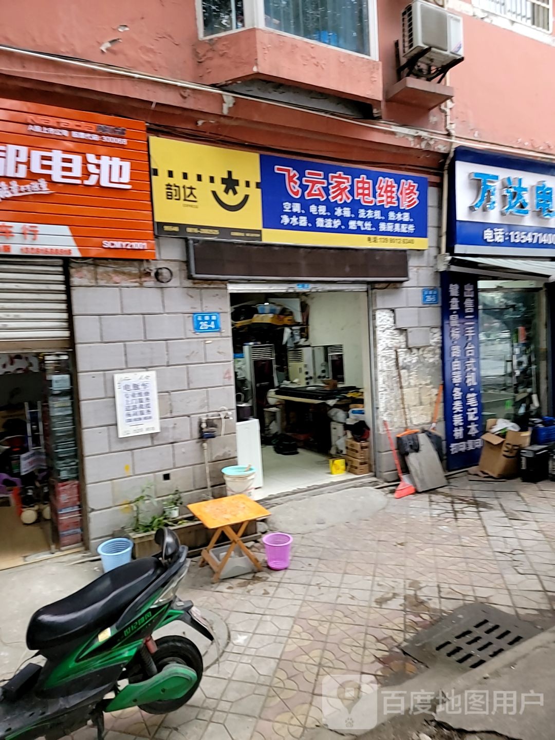 飞云家电维修