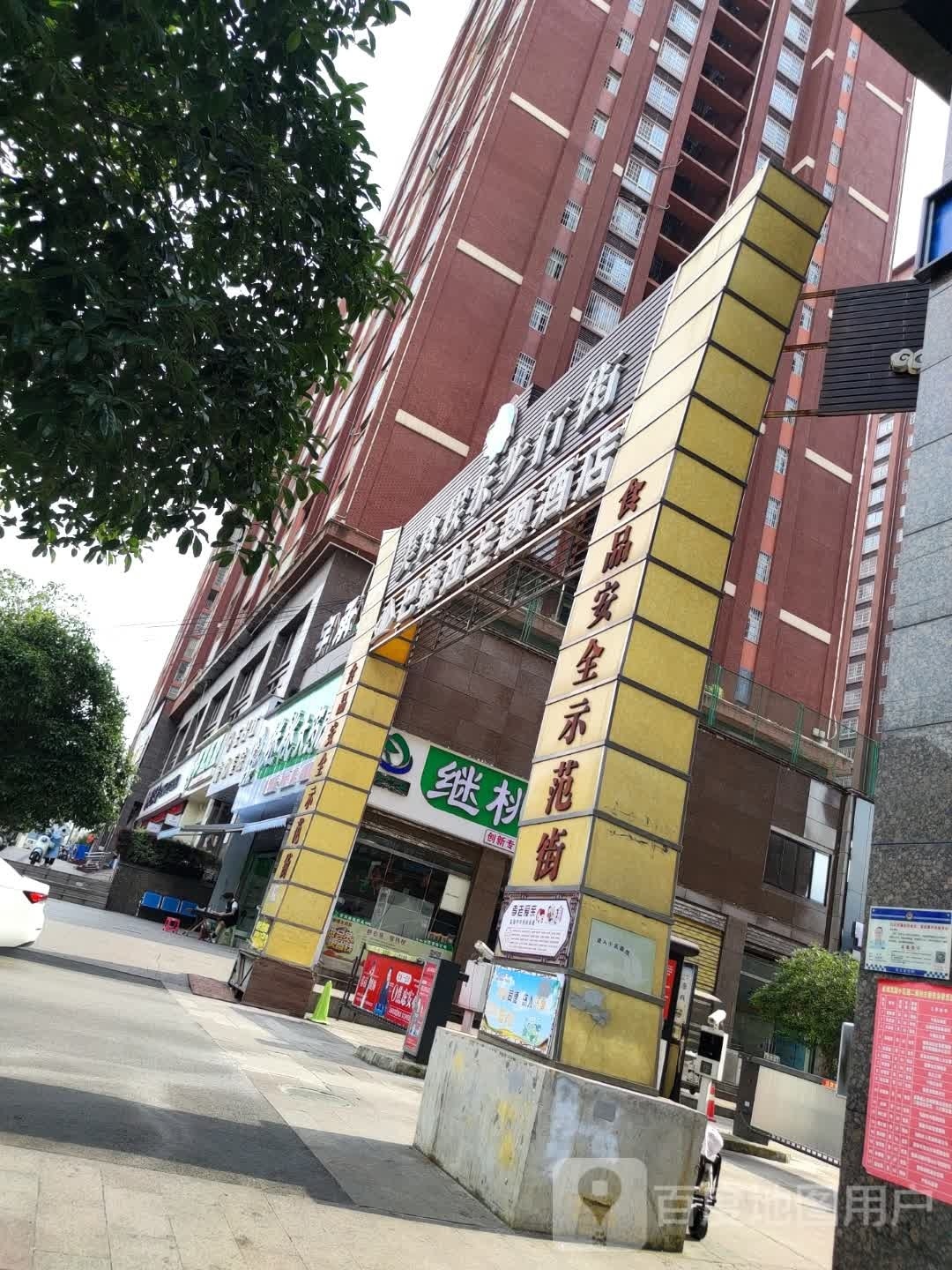 美食娱乐步多行
