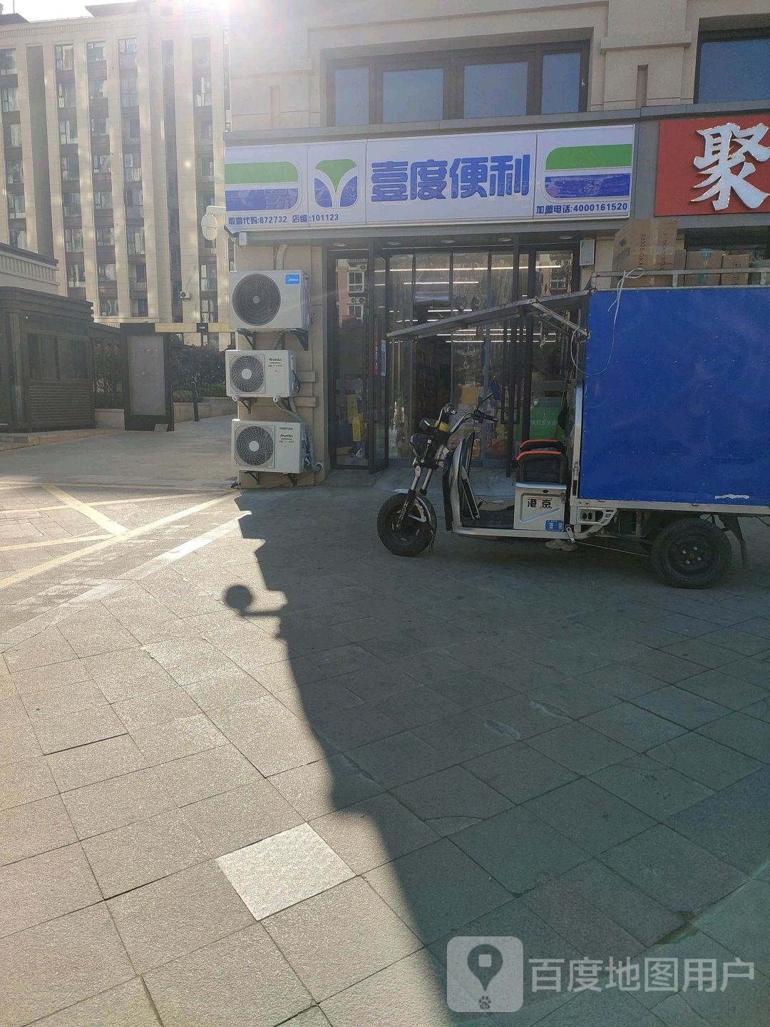 壹度便利(玉都店)
