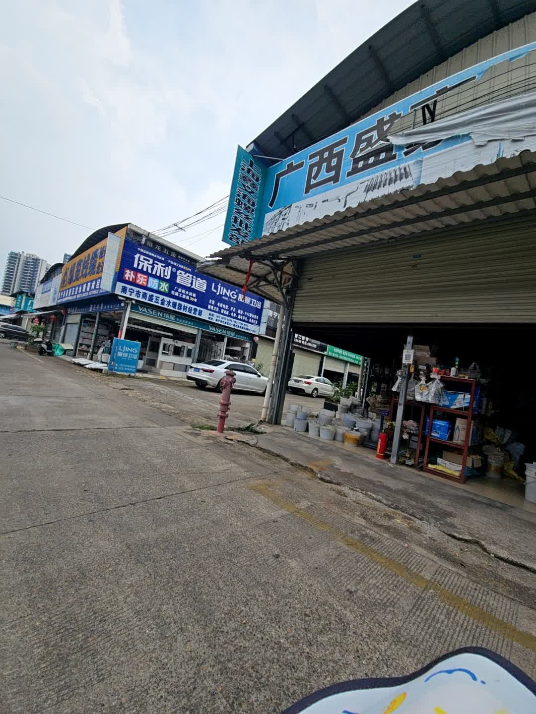 南宁市商盛五金水暖器材经营部