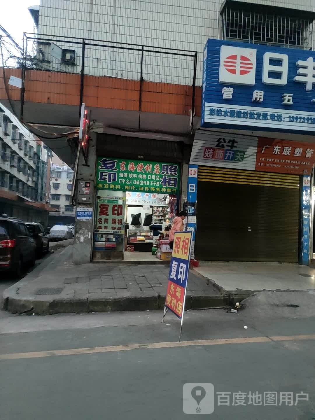 东山便利店(文体路店)