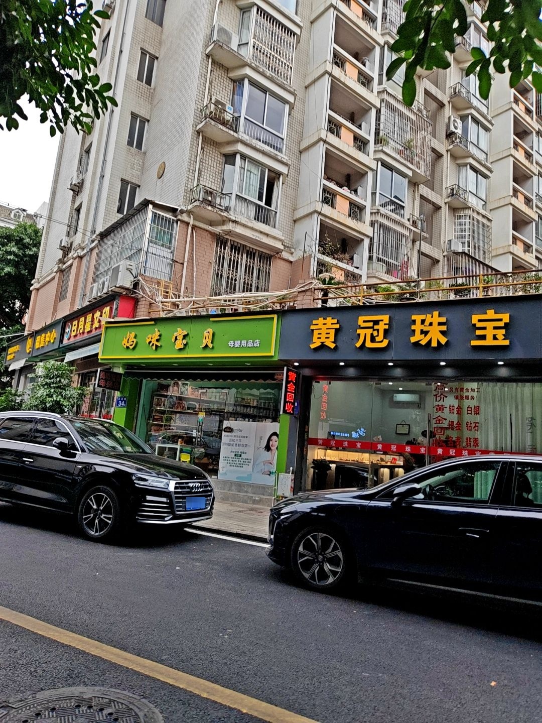 黄冠珠宝