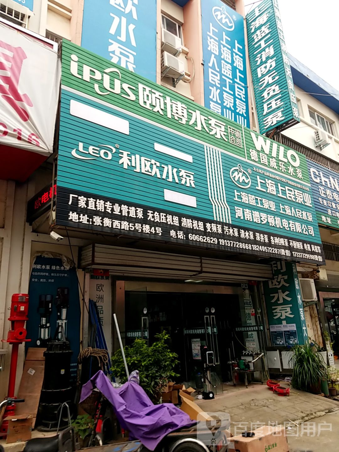 威乐水泵(张衡西路店)