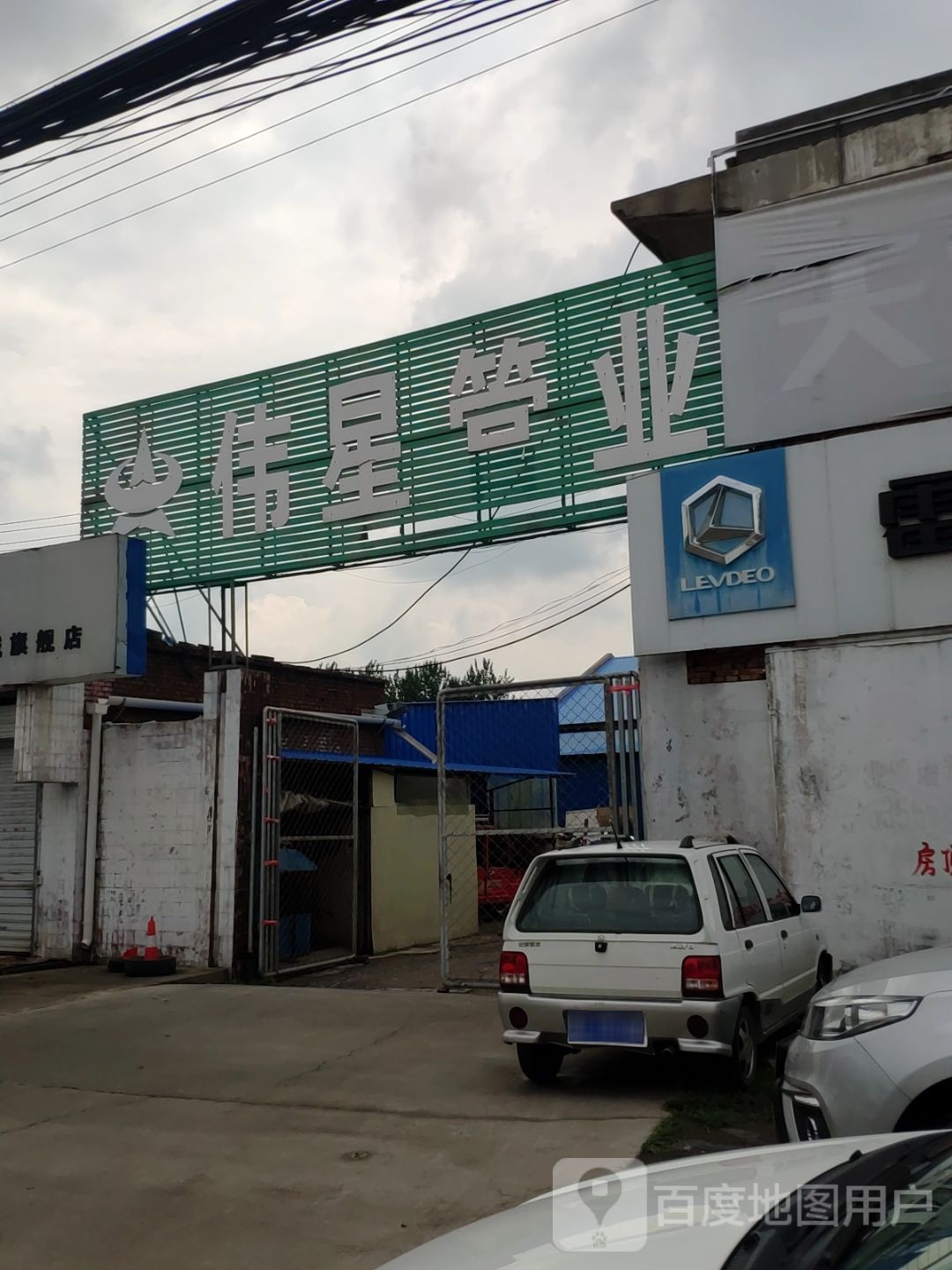 伟兴管业(西环路店)