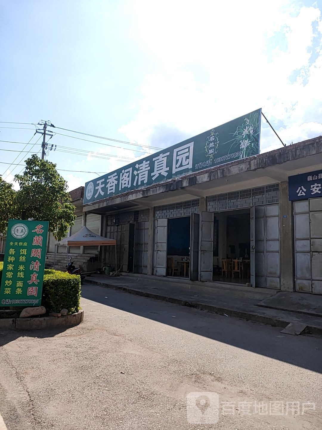天香阁清真园
