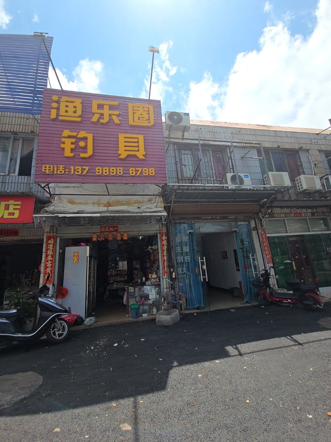 渔乐圈钓具(东成路店)