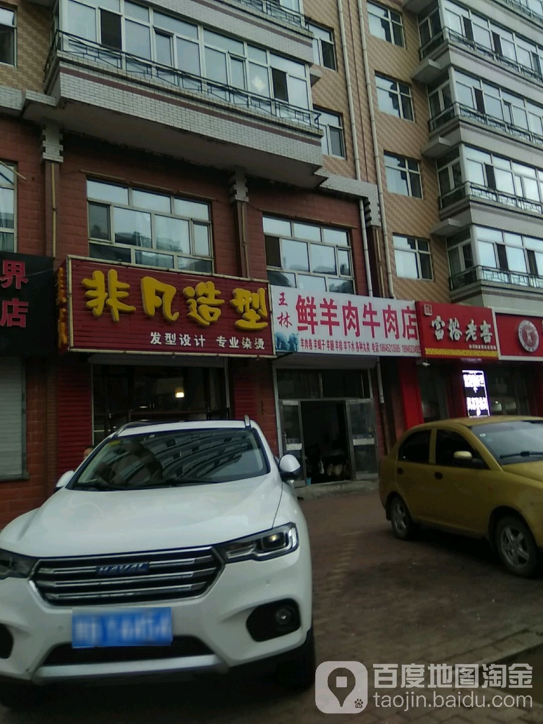 非凡造型(建设路店)