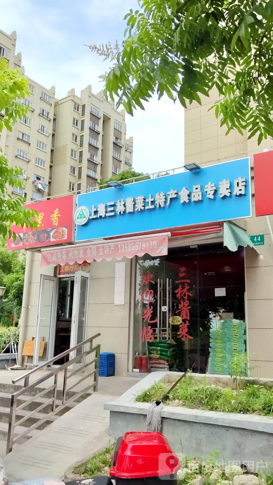 上海三林酱菜土特产食品专卖店