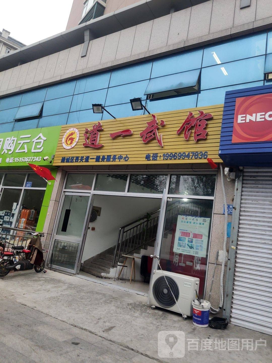 道一武馆(安顺路店)